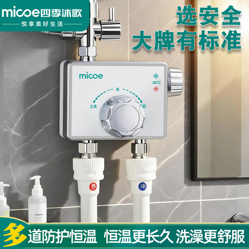 四季沐歌恒温混水阀壁挂式浴缸龙头冷热水调节阀安全洗澡恒温阀