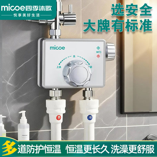 四季沐歌恒温混水阀壁挂式恒温阀