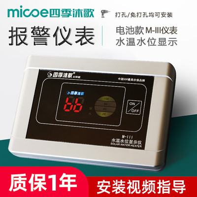 四季沐歌太阳能水满报警器