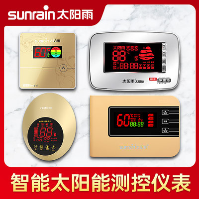 sunrain/太阳雨智能太阳能温控仪表测控仪显示器自动上水加热配件