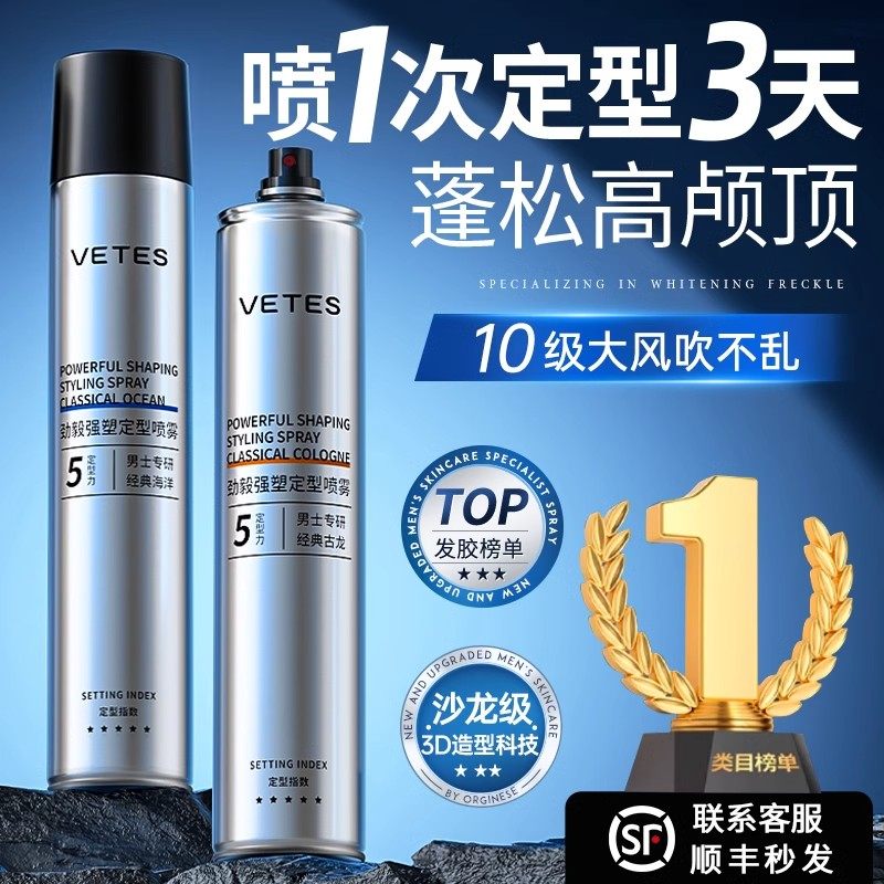 发胶定型喷雾男士持久造型保湿啫喱膏头发干胶自然蓬松水发蜡发泥