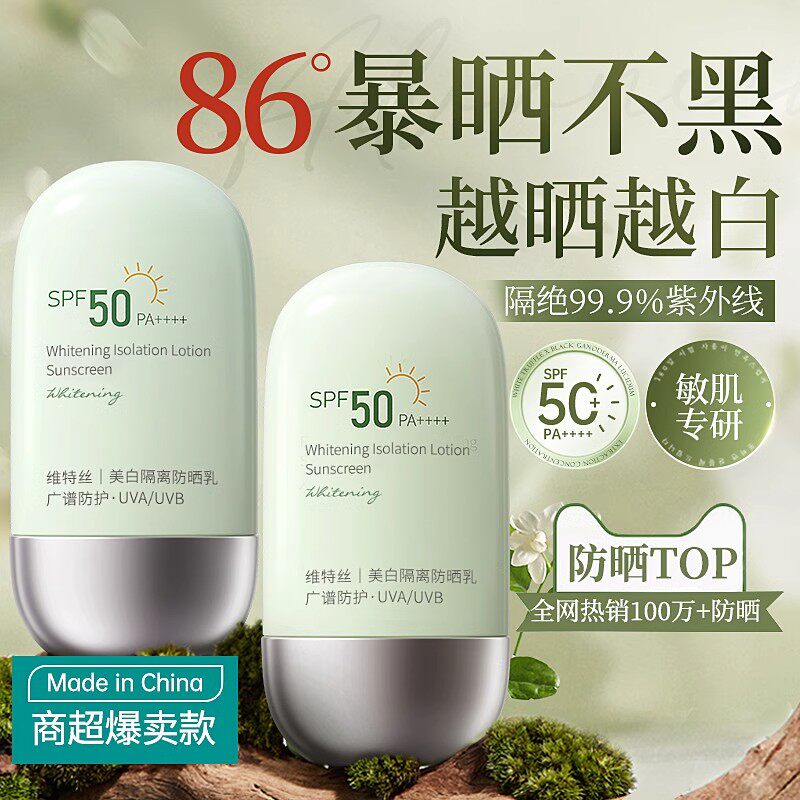 防晒霜50倍防紫外线正品官方旗舰店清爽不油腻隔离遮瑕女学生男士