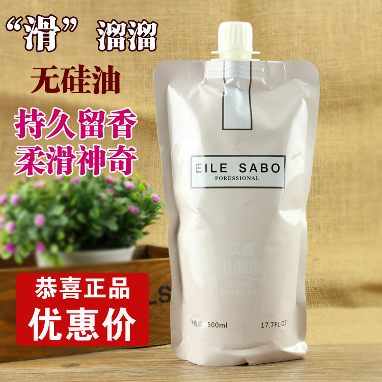 恭喜汉喜香水原液滑溜溜护发素8倍柔滑溜溜无硅油还原酸倒膜发膜