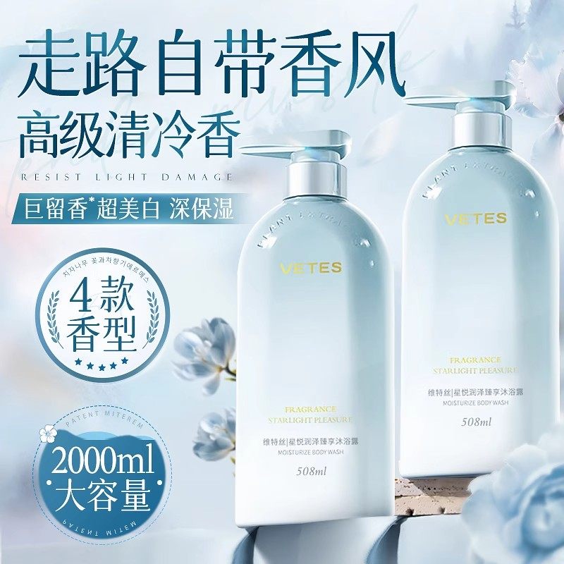 维特丝沐浴露持久留香72小时香水氛保湿止痒痘乳液男士女套装正品,美容护肤/美体/精油,沐浴露,淘宝优惠券,粉丝福利购,淘宝优惠卷