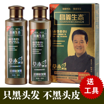正品昌义生态汉邦染发膏染发剂不伤发一梳黑清水黑发焗油膏自然黑