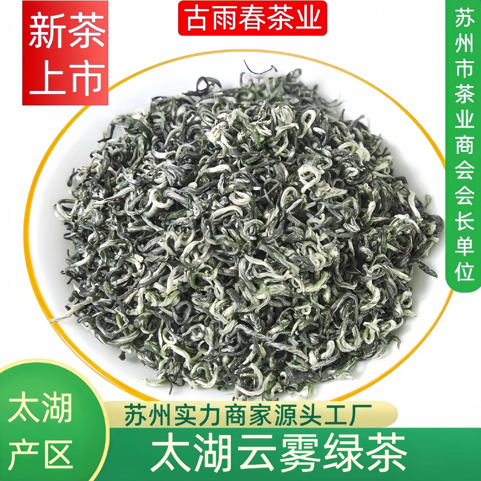 古雨春绿茶新茶整箱太湖产苏州茶叶散装500g高山春特色产区绿茶