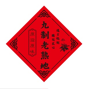 牛皮纸自封袋标签贴纸 土猪油 九制黄精 熟地 茯苓 百合粉 藕粉