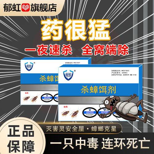 蟑螂药杀蟑饵剂家用一窝端全扫净神器室内厨房灭驱除消蟑螂魔盒
