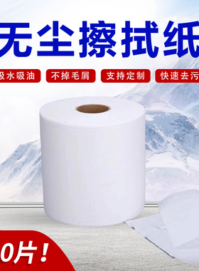 无尘纸大卷纸工业除尘洁净擦拭纸蓝白绿色纸25cm*38cm/卷500片张