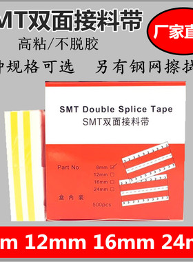 smt贴片机自动接料带双面黄色接料带8mm12mm16mm24mm高粘接料胶片