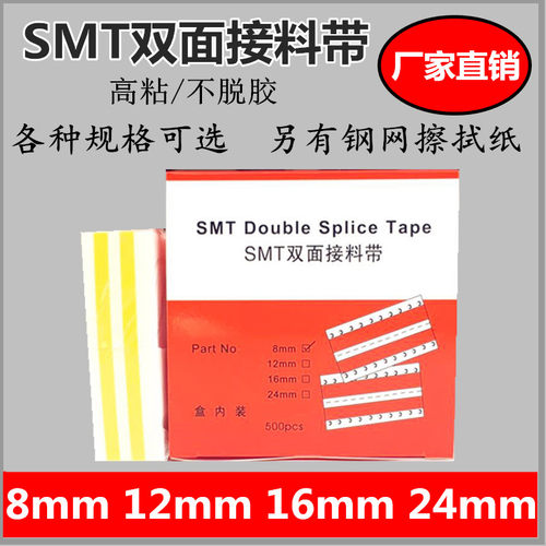 smt贴片机自动接料带双面黄色接料带8mm12mm16mm24mm高粘接料胶片