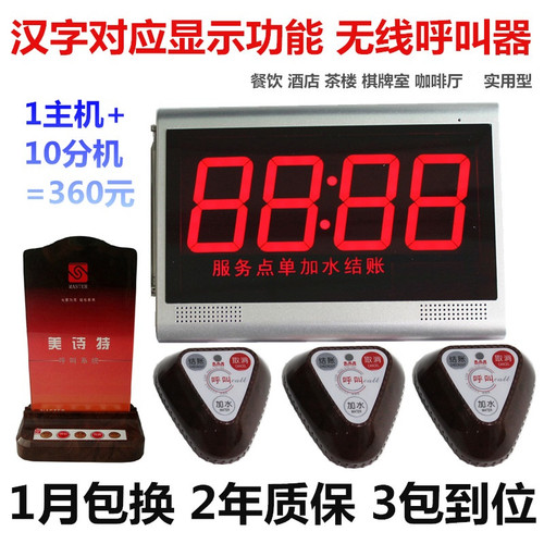 语音叫号汉字显示屏 茶楼餐厅咖啡厅酒店无线呼叫器火锅城服务铃 - 封面