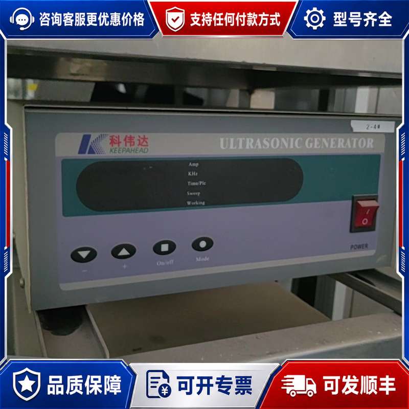 议价科伟达超声波发生器，库存处理，成色几乎，外观很新，功能正图片