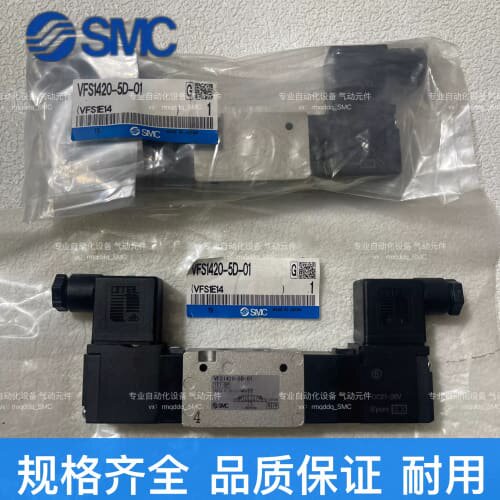 议价电磁阀 VFS1420-5D-01 VFS1420可维修