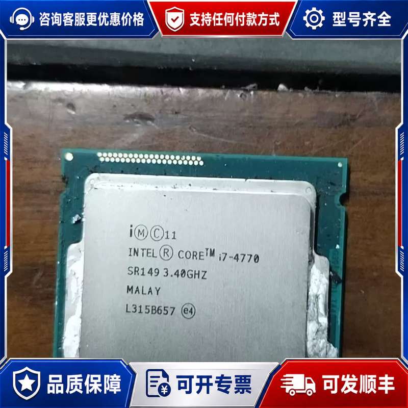 议价i7 4770 CPU 测试OK可维修图片