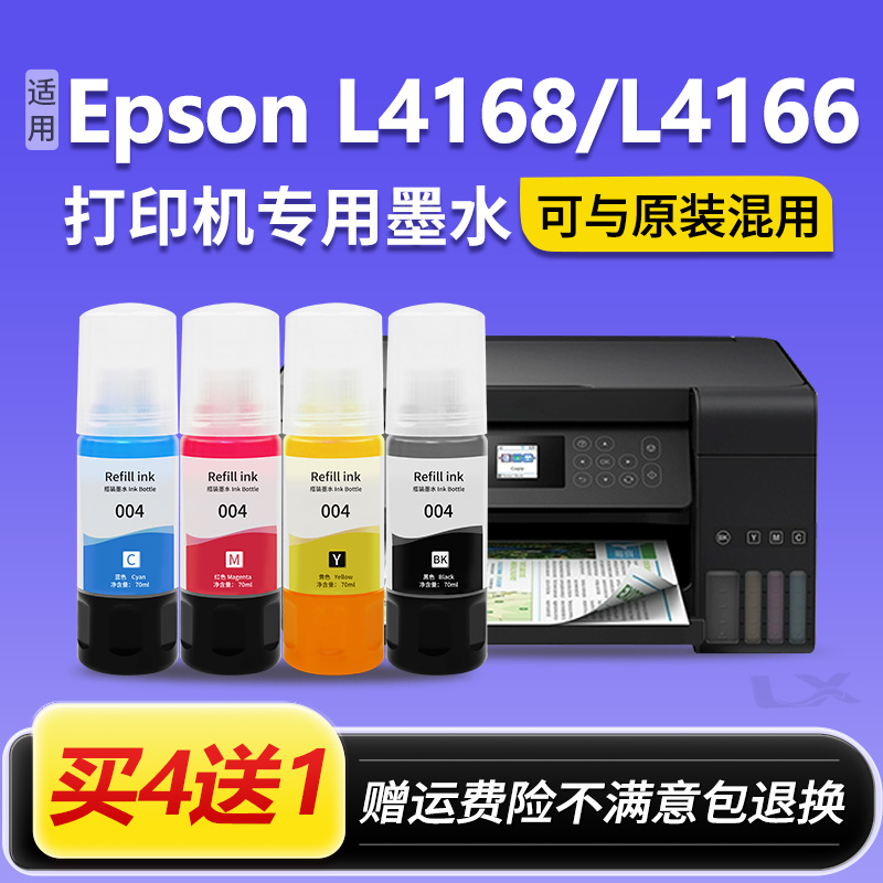【EPSON L4168/L4166墨水】适用爱普生002打印机专用墨水盒非原装