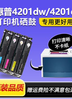 适用惠普4201dw硒鼓4201dn墨盒HP210A粉盒LaserJetPro打印机晒鼓