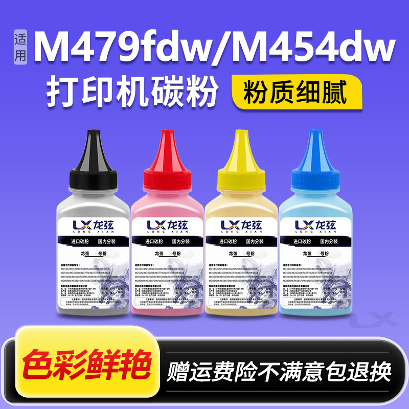 适用惠普m479fdw碳粉m454dw hp416a 415a w2040a硒鼓墨粉M479fdw
