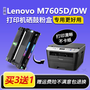 碳粉 Lenovo原装 适用联想M7605D打印机硒鼓粉盒 M7605dw晒鼓墨盒