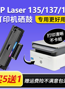 适用惠普LaserMFP 135a硒鼓135w hp106A墨盒107a/w 137fnw W1105A