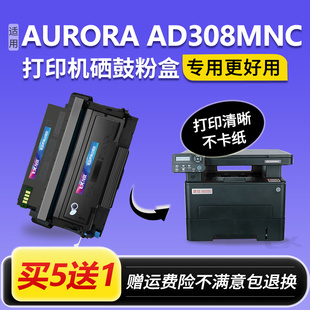 ad308mnc粉盒AURORA打印机原装 适用震旦AD308MNC硒鼓 墨盒碳粉盒