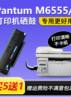 适用奔图M6555N硒鼓 PD-205原装碳粉盒 Pantum M6555打印机墨粉盒
