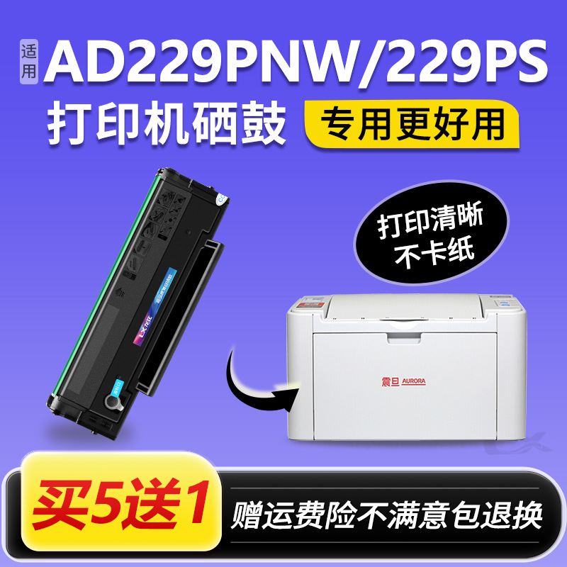 适用震旦AD229PNW硒鼓 AD229PS墨盒 AURORA打印机碳粉盒ADDT-229S