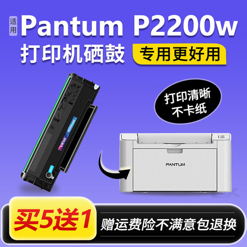适用奔图p2200w硒鼓 p2200w墨盒pantum P2200W打印机碳粉盒PD203T