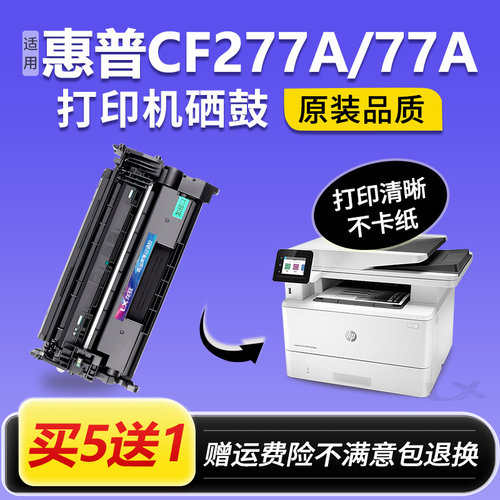 适用惠普M329dw硒鼓M429dw CF277a墨盒M429fdw/fdn M407dn HP77A