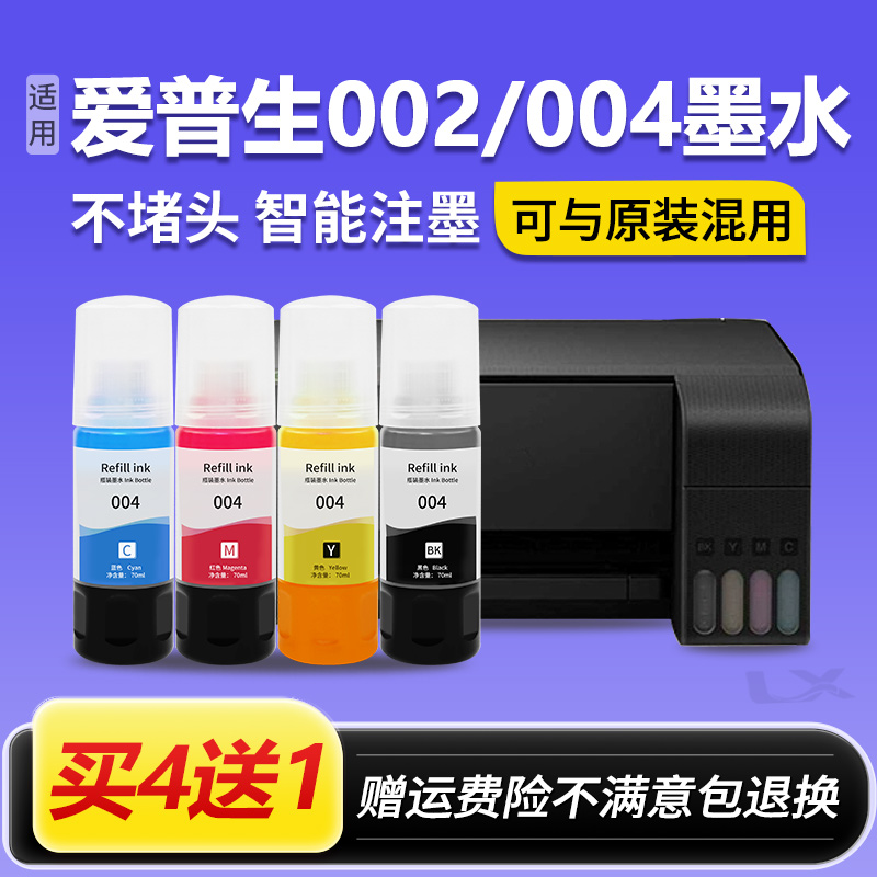 适用爱普生002 004墨水L3118 L3119 L3251 L3153 L3158打印机3258