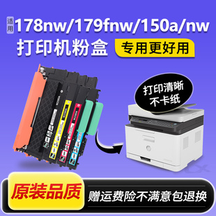 150a 适用惠普118A粉盒HP179fnw硒鼓m178nw 150nw彩色墨盒W2080A
