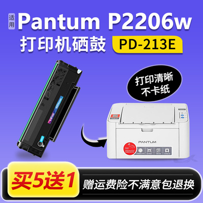 适用奔图P2206w硒鼓PD213E青春版墨盒Pantum P2206W打印机碳粉盒