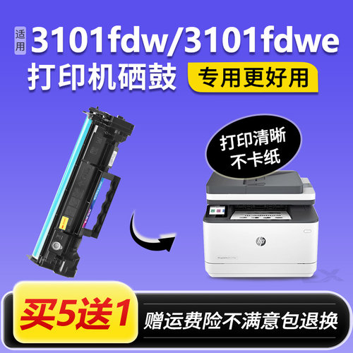 适用惠普3101fdw硒鼓ProMFP 3101fdwe墨盒HP138A打印机碳粉盒晒鼓