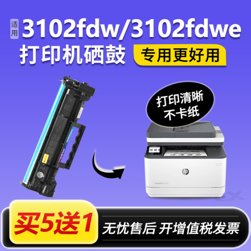 适用惠普3102fdw硒鼓ProMFP 3102fdwe打印机墨盒HP139A碳粉盒晒鼓