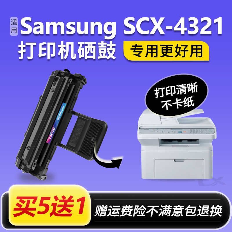 适用三星SCX4321硒鼓Samsung scx4321打印机墨盒易加粉晒鼓碳粉盒