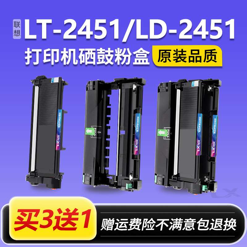 适用联想LT2451粉盒LD2451硒鼓M7605D M7615DNA M7400Pro墨盒2655