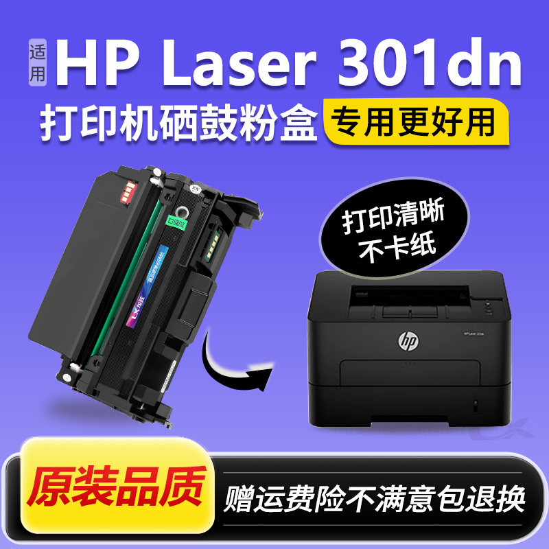 适用惠普301dn粉盒301dn硒鼓Laser 301dn打印机墨盒HP181A碳粉盒