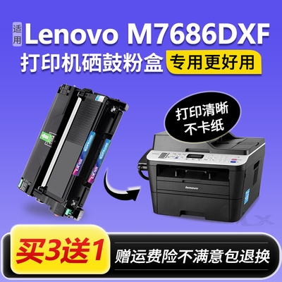 适用联想M7686dxf粉盒 M7686DXF硒鼓Lenovo打印机墨盒M7686碳粉盒