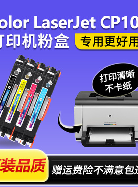 适用惠普cp1025硒鼓 1025粉盒 hp1025nw墨盒ColorLaserJet打印机