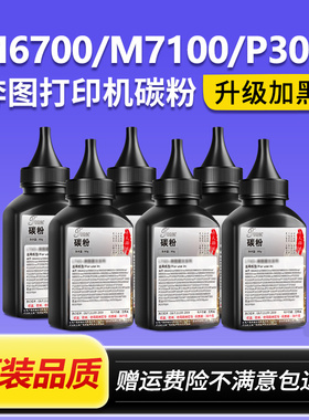 适用奔图M6700d碳粉M7100dn/dw TO400墨粉P3010d P3320d P3300dn
