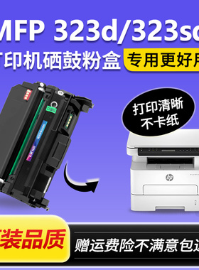 适用惠普323d粉盒HP Laser MFP 323sdn打印机墨粉盒W1816A硒鼓架