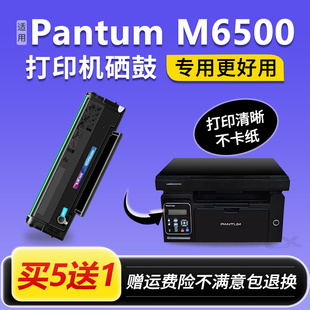 适用奔图M6500nw硒鼓 M6500NWe打印机碳粉盒M6500N晒鼓 M6500墨盒