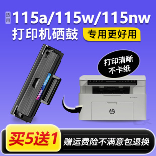 适用惠普115a硒鼓115w墨盒LaserMFP 115nw打印机碳粉盒hp168a晒鼓