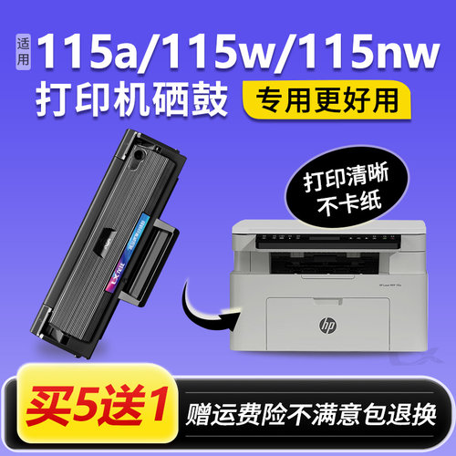 适用惠普115a硒鼓115w墨盒LaserMFP 115nw打印机碳粉盒hp168a晒鼓