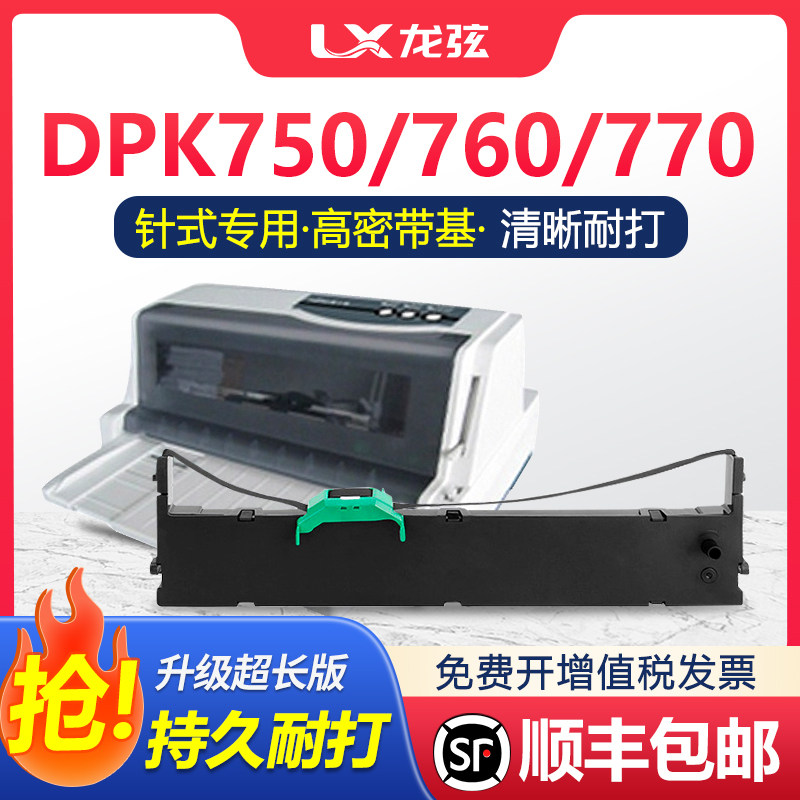 适用富士通DPK750色带架DPK770K/E/Pro 750K/E/Pro DPK760 6630 - 实物图
