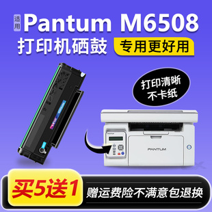 208晒鼓 m6508打印机碳粉盒PD 适用奔图M6508硒鼓 6508墨盒Pantum