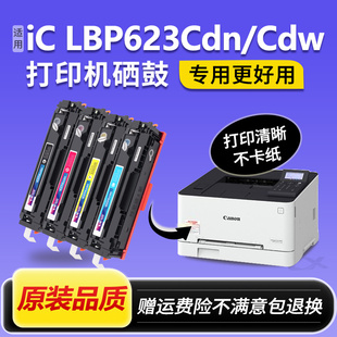 LBP623cdw打印机墨盒Canon原装 适用佳能LBP623Cdn硒鼓iC 碳粉盒