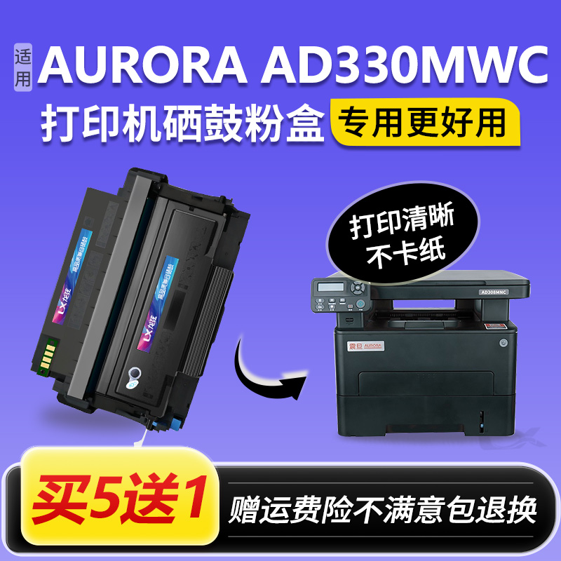 适用震旦AD330MWC粉盒ad330mwc硒鼓AURORA打印机墨盒ADDT-310碳粉
