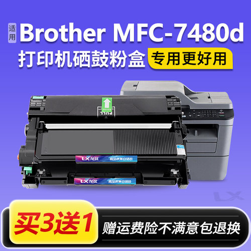 适用兄弟7480d硒鼓7480d粉盒兄弟MFC-7480d打印机墨盒brother碳粉