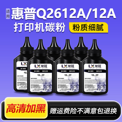 适用惠普1005碳粉Q2612A m1005mfp通用墨粉HP1020plus 1010 1018